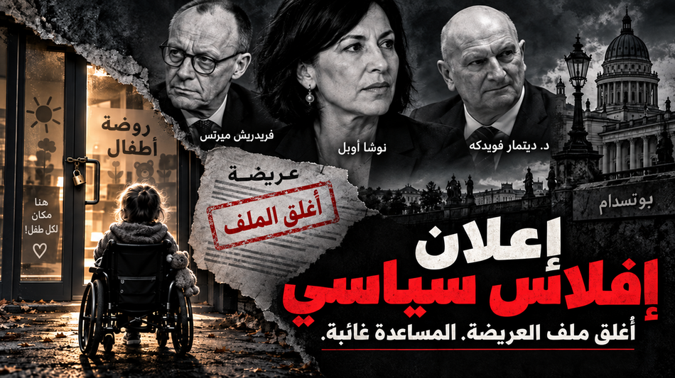  نوشا أوبيل، حزب الاتحاد الديمقراطي المسيحي (CDU) والحزب الاشتراكي الديمقراطي (SPD): قضية طفل يعاني من إعاقة شديدة في بوتسدام هي إعلان إفلاس سياسي 