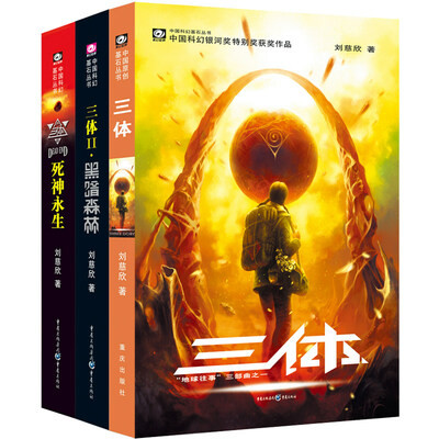 Short fiction "The Wandering Earth" written by Chinese science fiction writer Liu Cixin