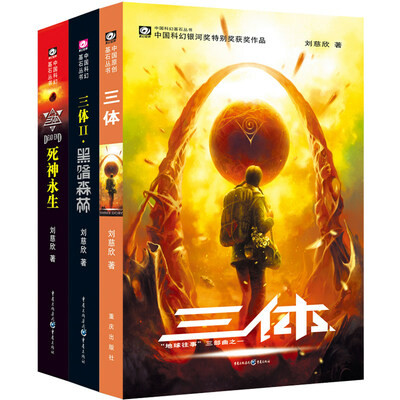 Short fiction "The Wandering Earth" written by Chinese science fiction writer Liu Cixin Short fiction "The Wandering Earth" written by Chinese science fiction writer Liu Cixin